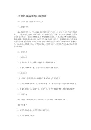 垃圾的回收1