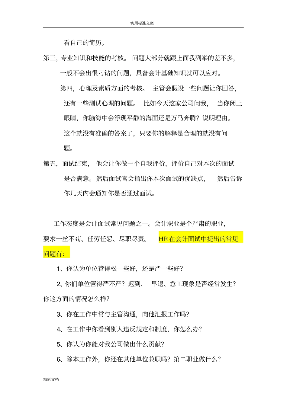 会计面试常见问的题目_第2页