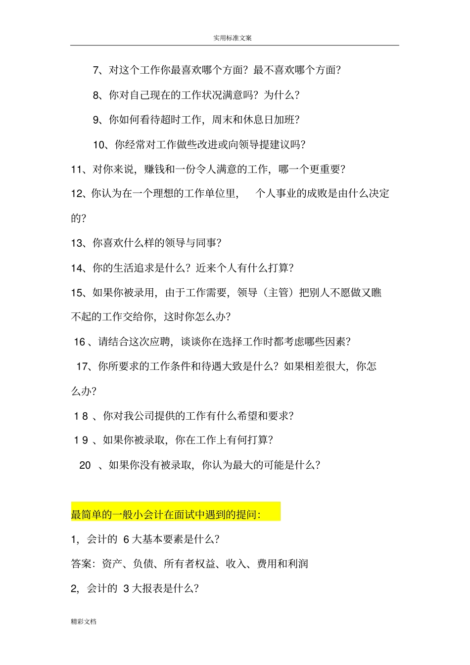 会计面试常见问的题目_第3页