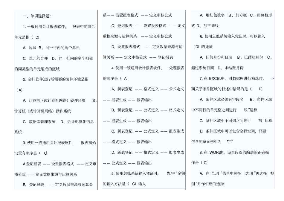 会计电算化试题1_第1页