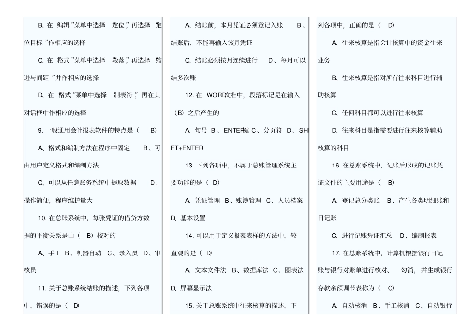 会计电算化试题1_第2页