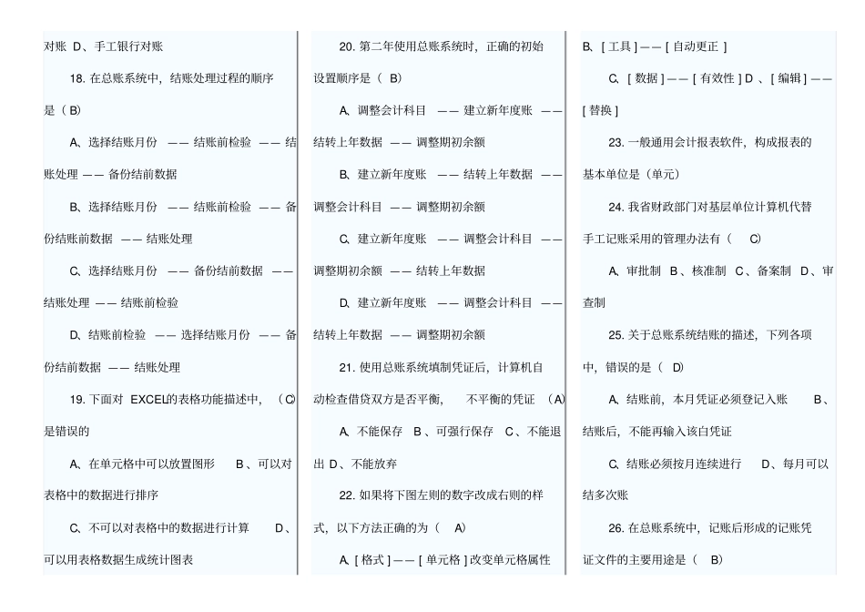 会计电算化试题1_第3页
