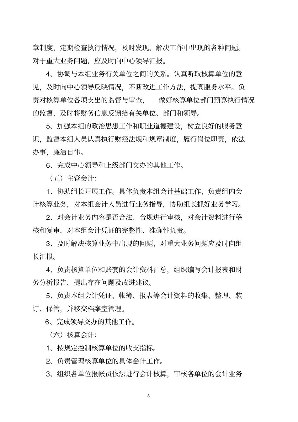 会计集中核算中心窗口工作手册_第3页