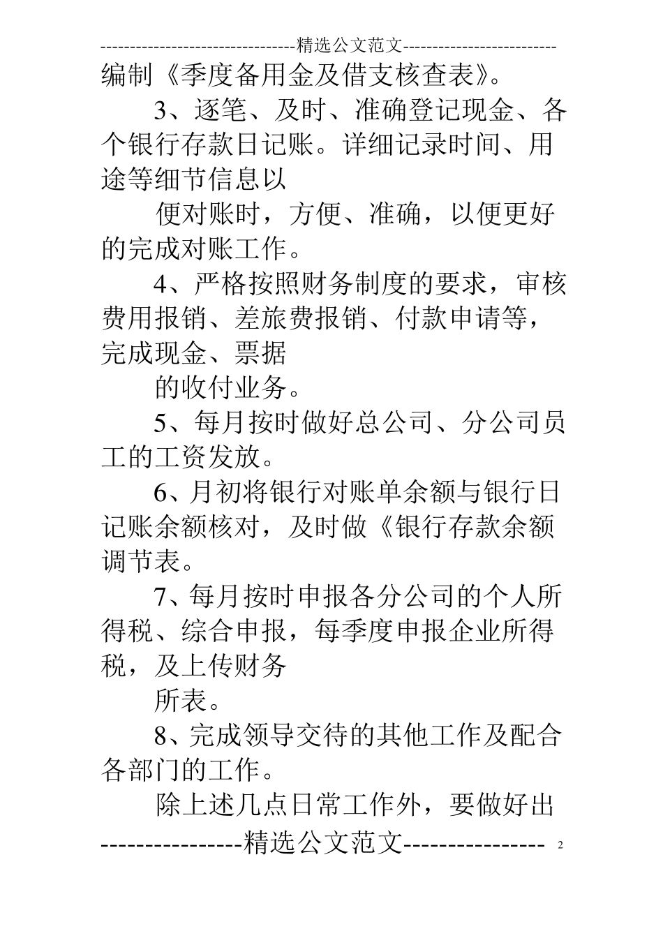 会计试用期工作总结及转正申请_第2页