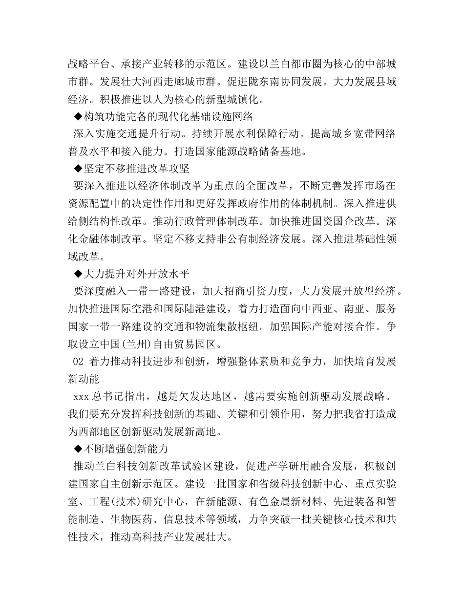 甘肃省第十三次党代会学习心得体会 _第2页