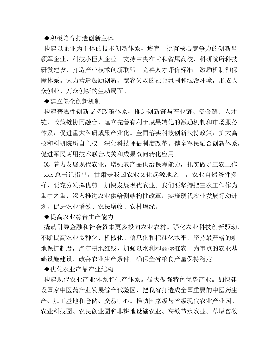 甘肃省第十三次党代会学习心得体会 _第3页