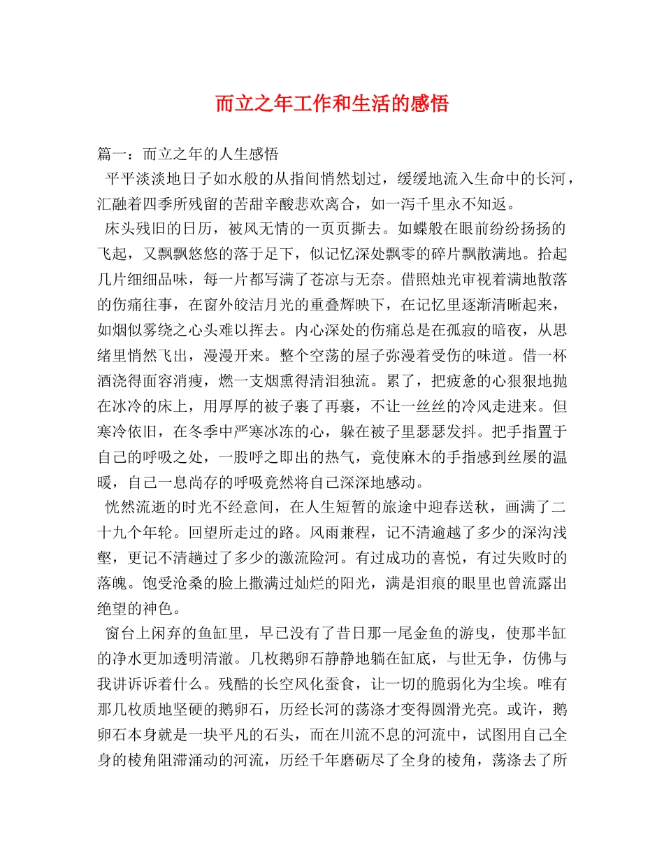 而立之年工作和生活的感悟 _第1页