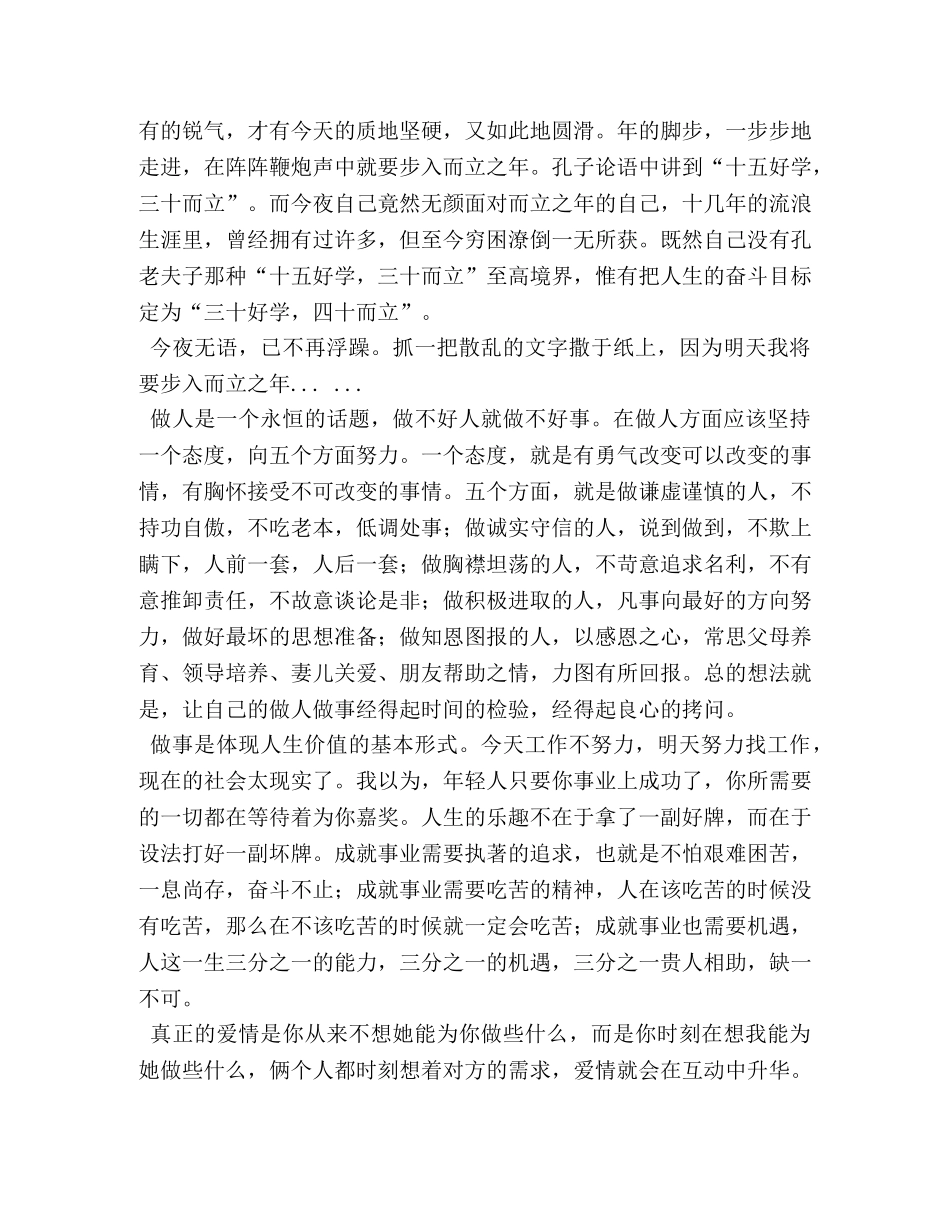 而立之年工作和生活的感悟 _第2页