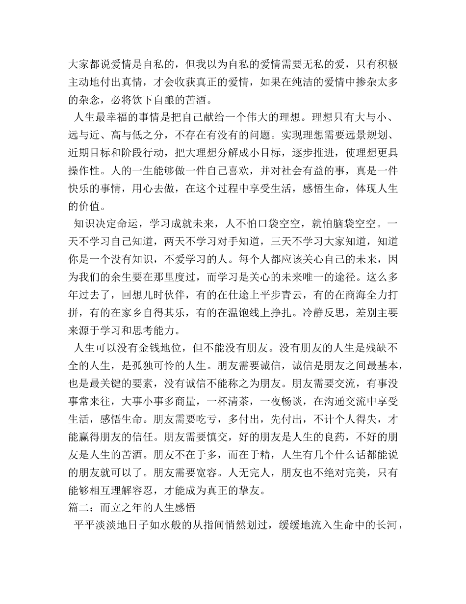 而立之年工作和生活的感悟 _第3页