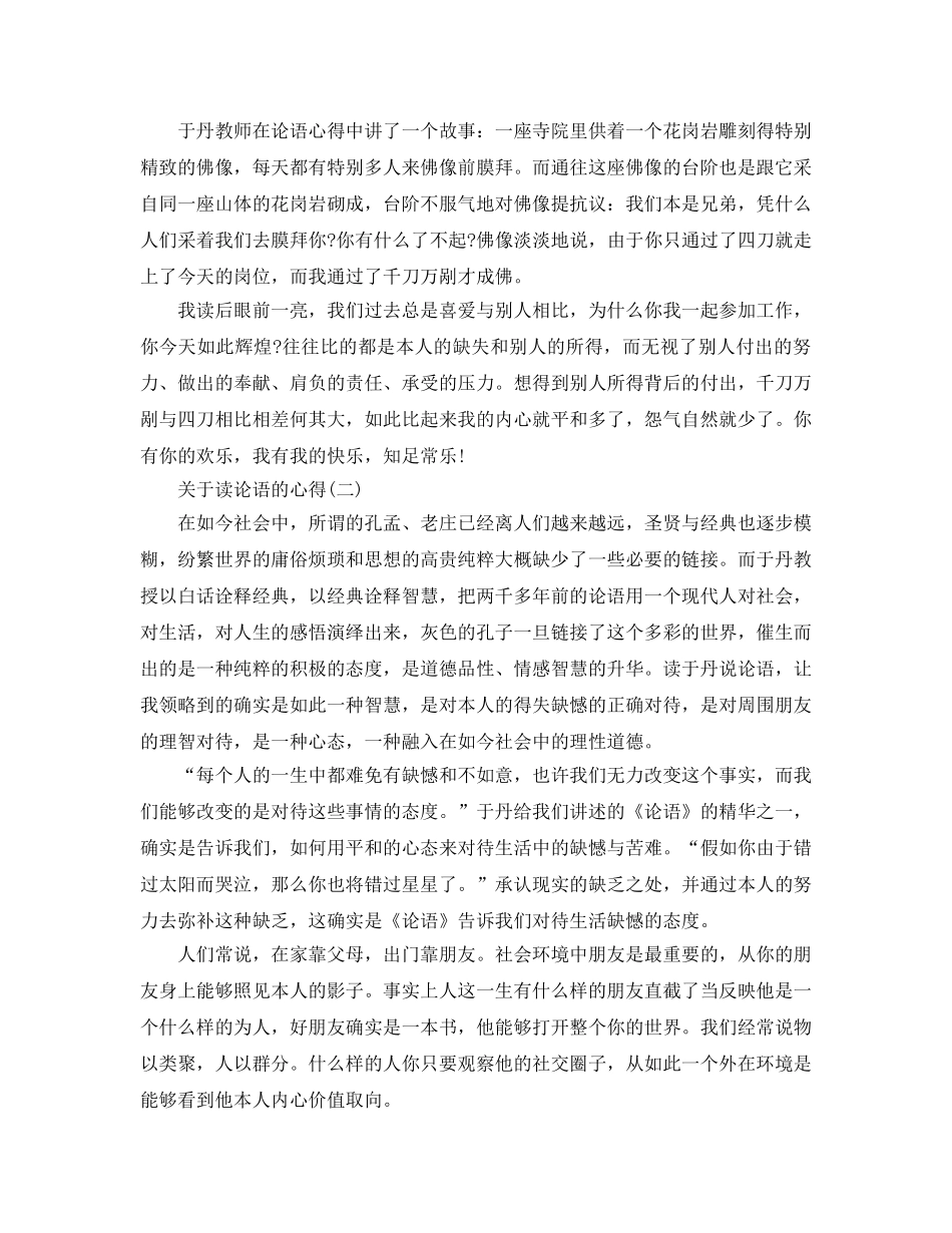 读论语的参考心得五篇（通用） _第2页