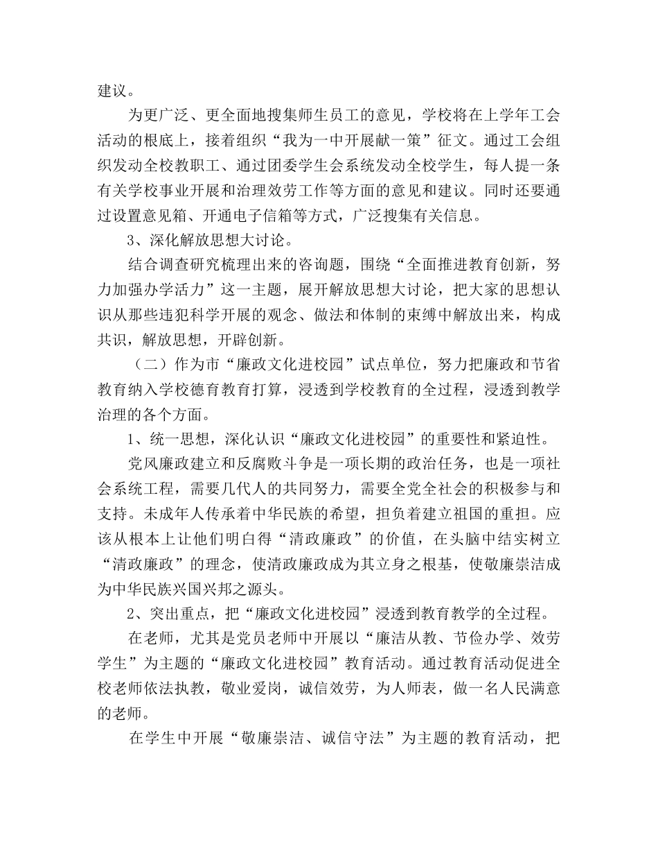 高中—学年度第一学期学校工作参考计划 _第2页