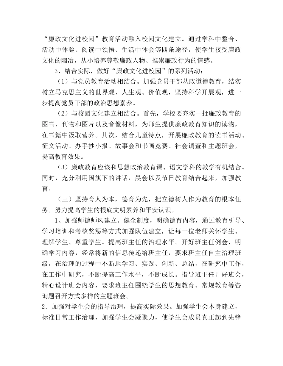 高中—学年度第一学期学校工作参考计划 _第3页