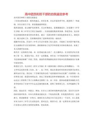高中团员和班干部的自我鉴定参考 