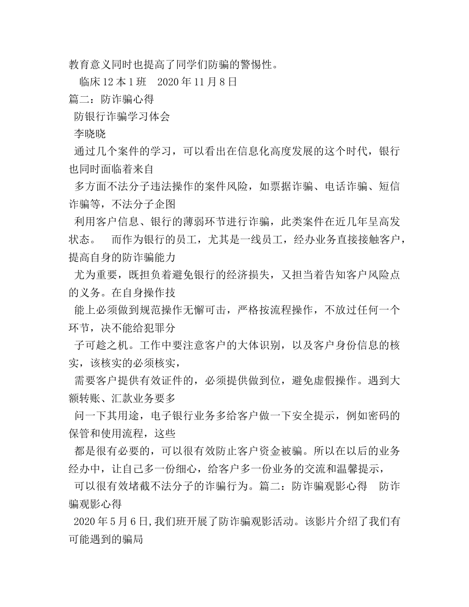 防诈骗心得 _第2页