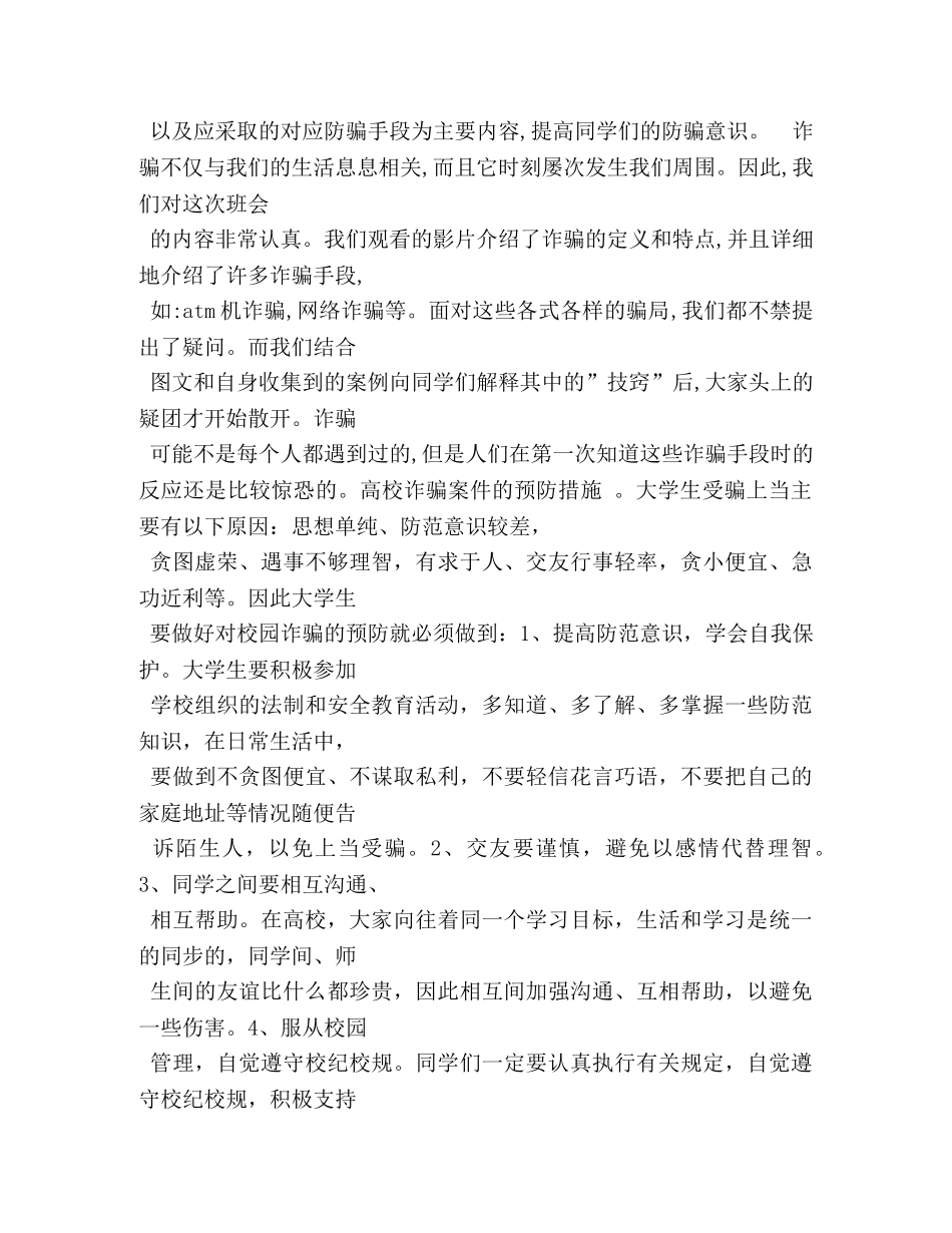 防诈骗心得 _第3页