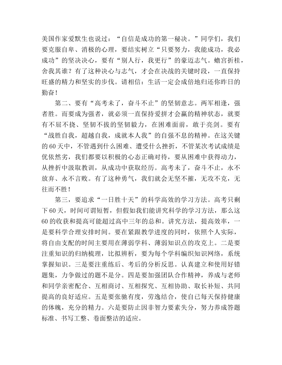高考六十天誓师大会教师代表参考发言稿 _第2页