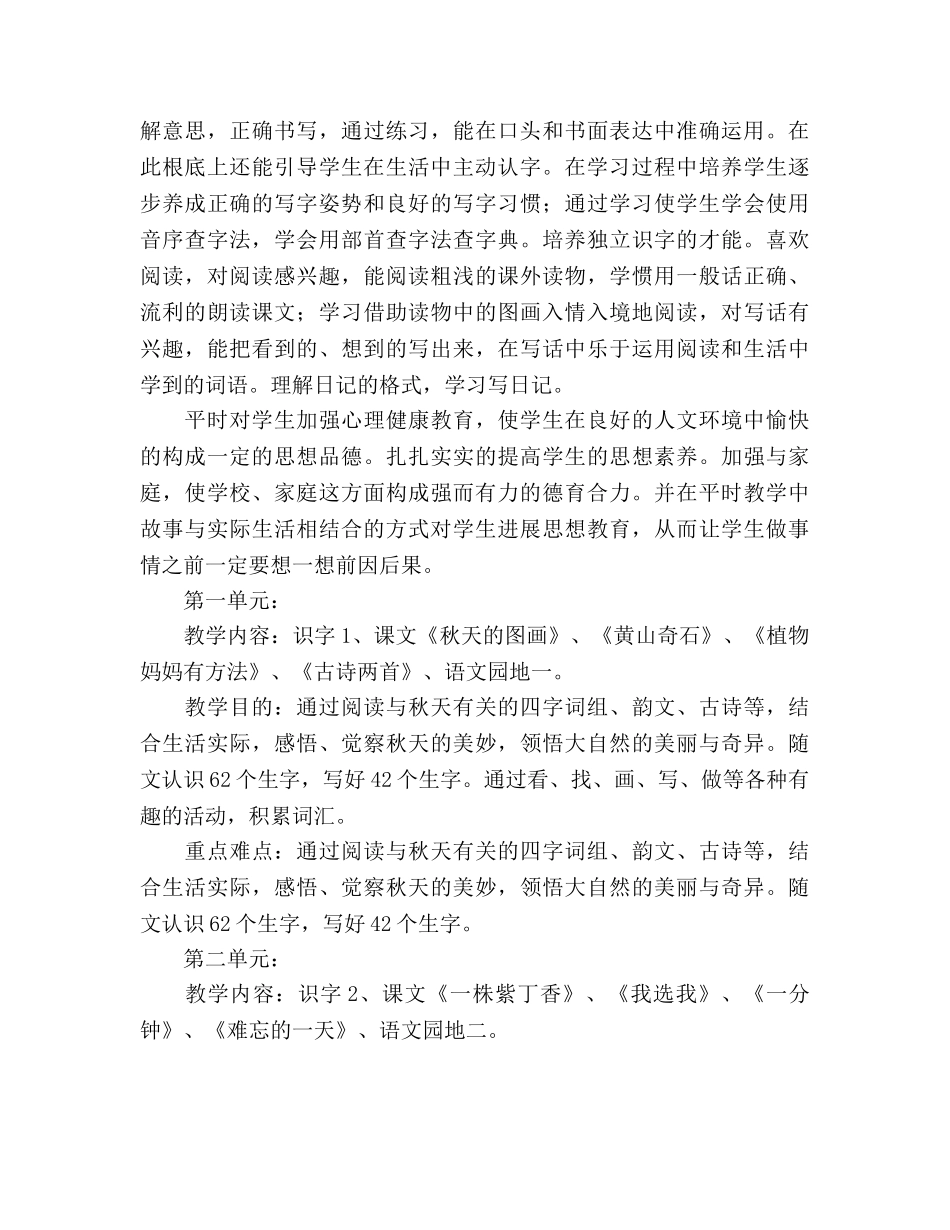 二年上汉语教学工作参考计划范文 _第2页