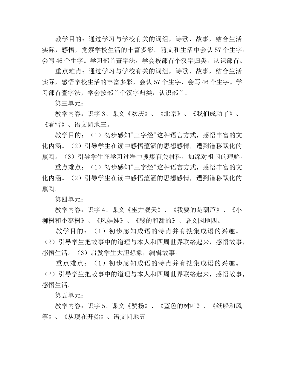 二年上汉语教学工作参考计划范文 _第3页