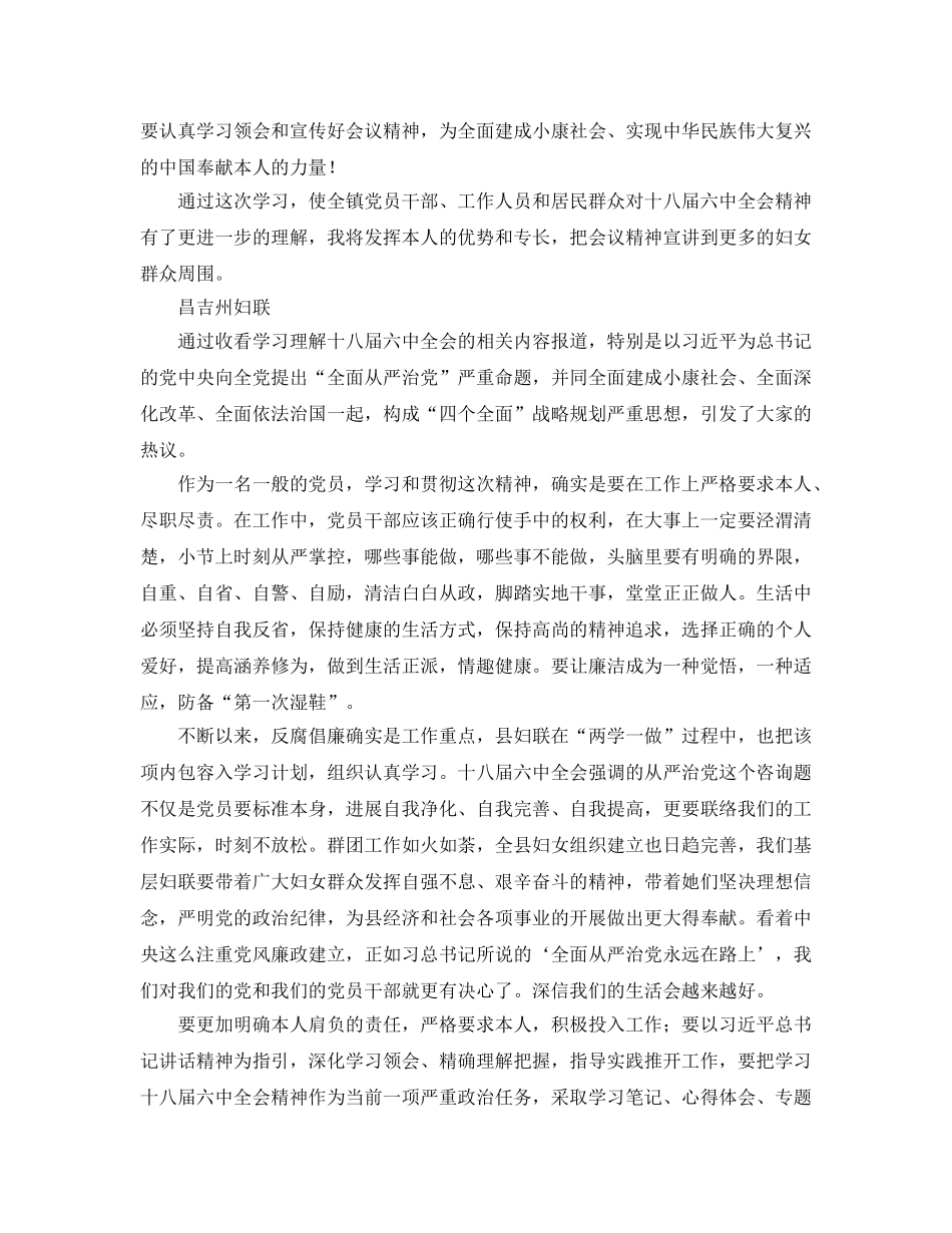 妇联学习十八届全会参考心得体会 _第2页