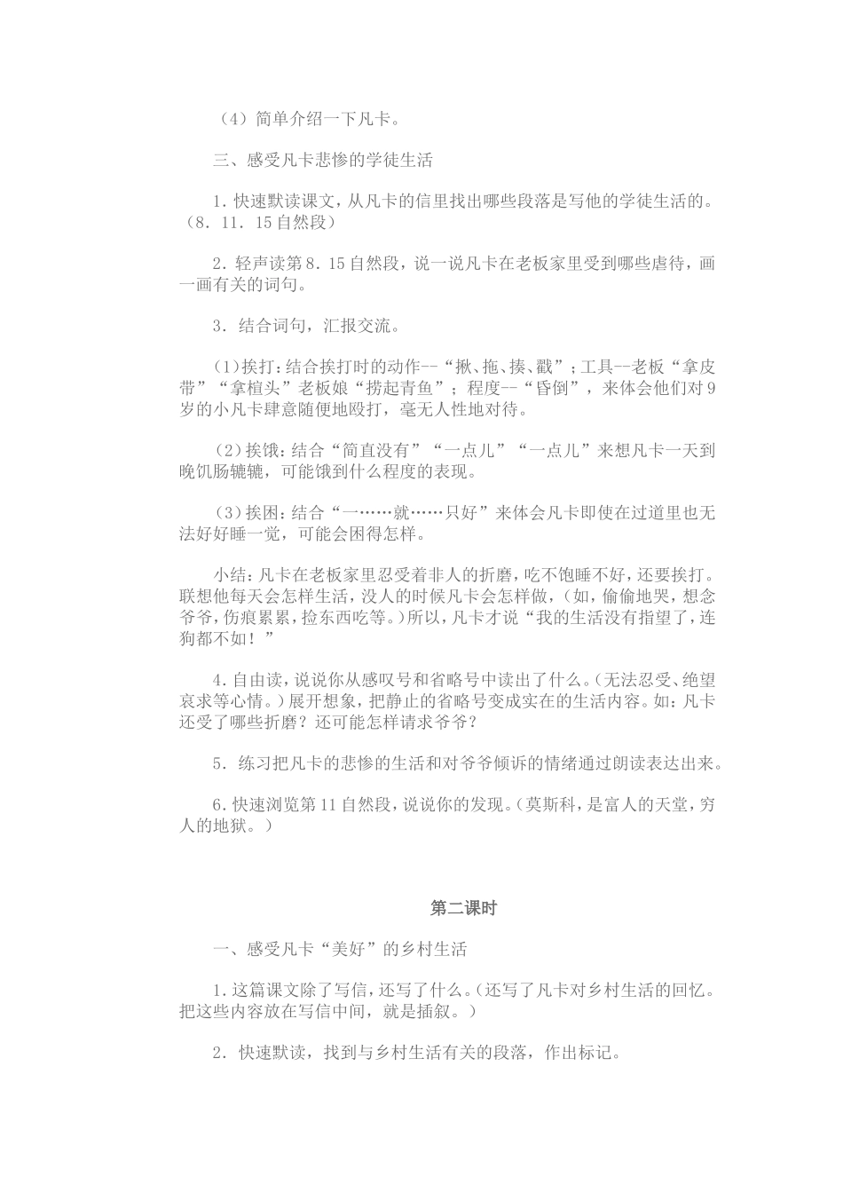 凡卡教学设计_第3页