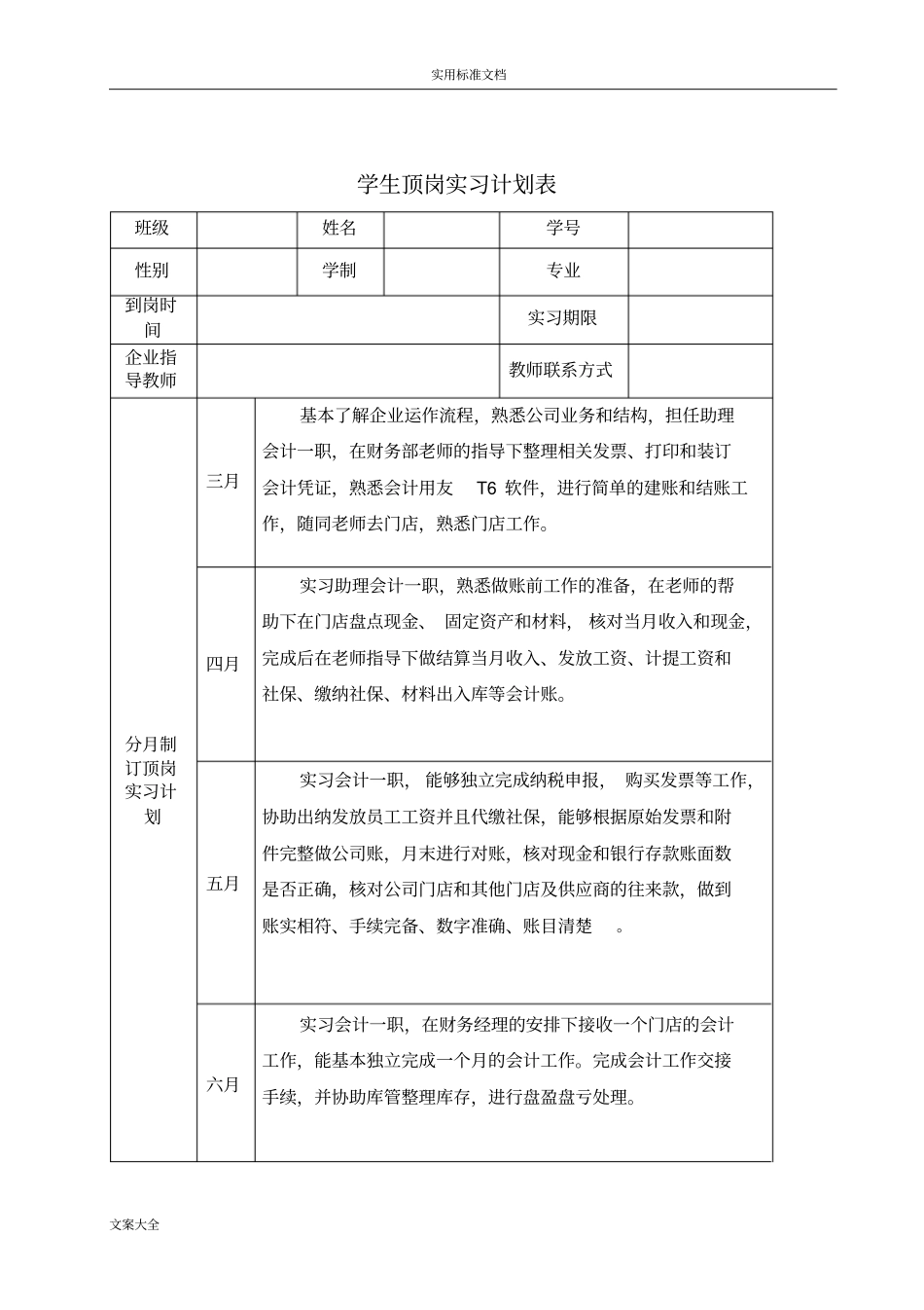 会计顶岗实习技术总结材料范文_第3页