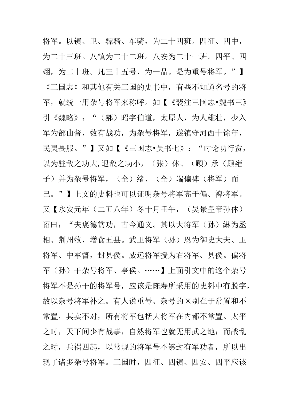 三国时期官职与爵位详解：将军篇(上)_第2页