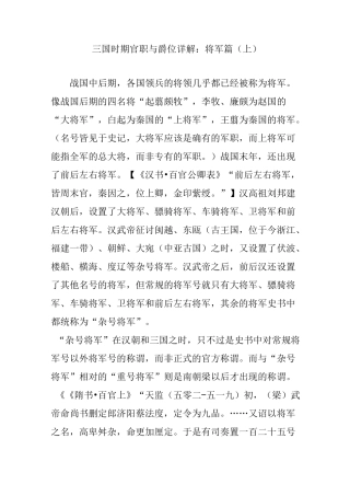 三国时期官职与爵位详解：将军篇(上)
