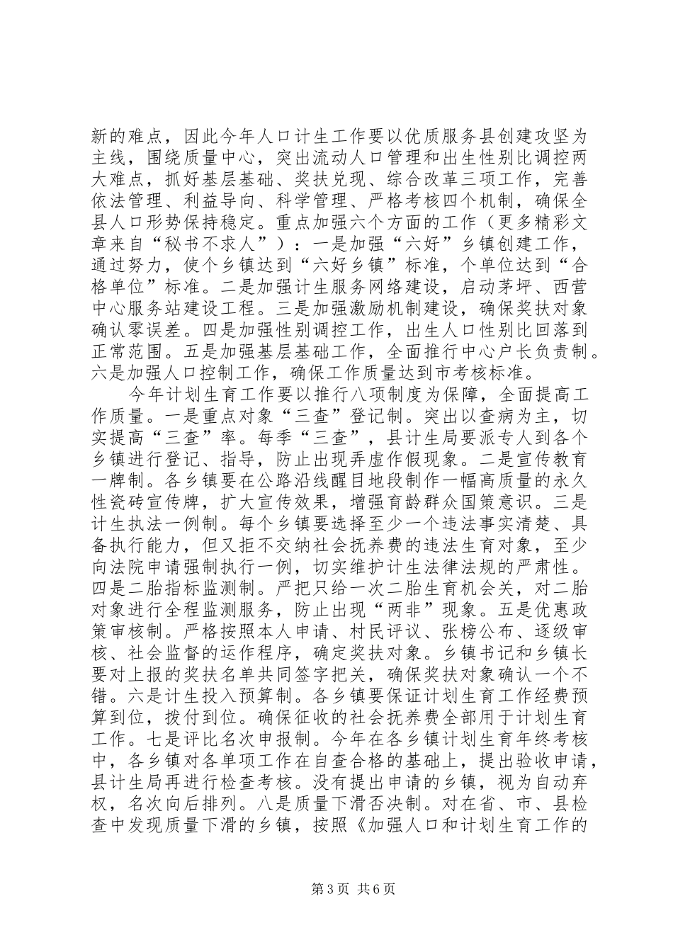 副县长在××年县政府全体会议上的讲话发言_第3页