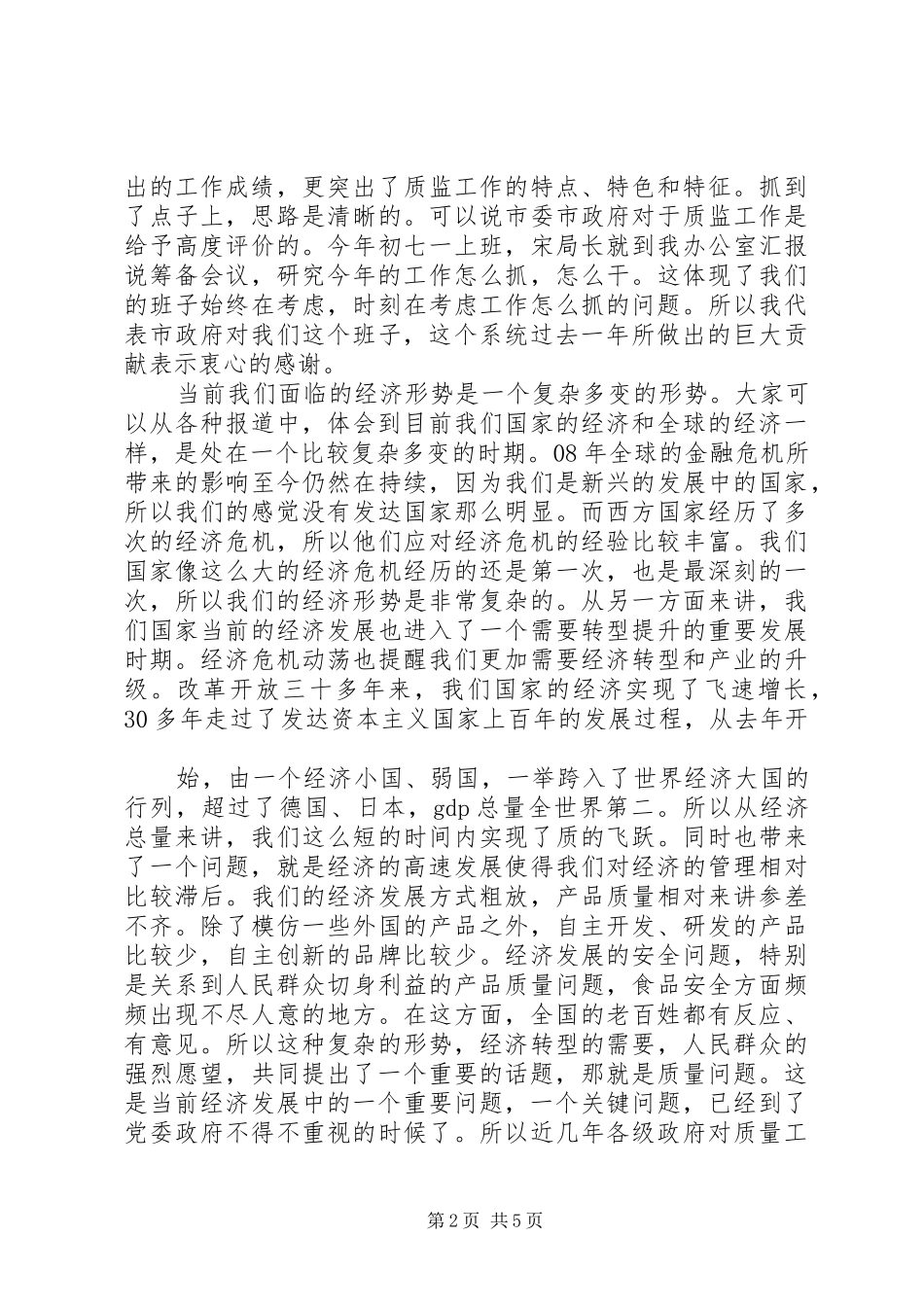 朱市长讲话发言(录音)_第2页