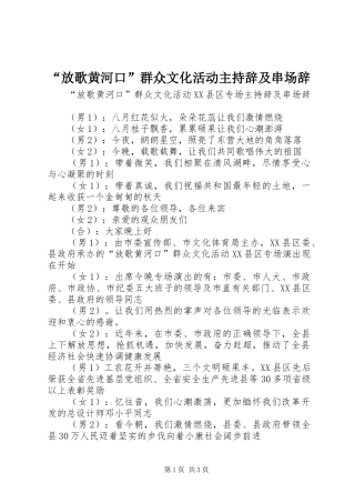 “放歌黄河口”群众文化活动主持辞及串场辞 (2)