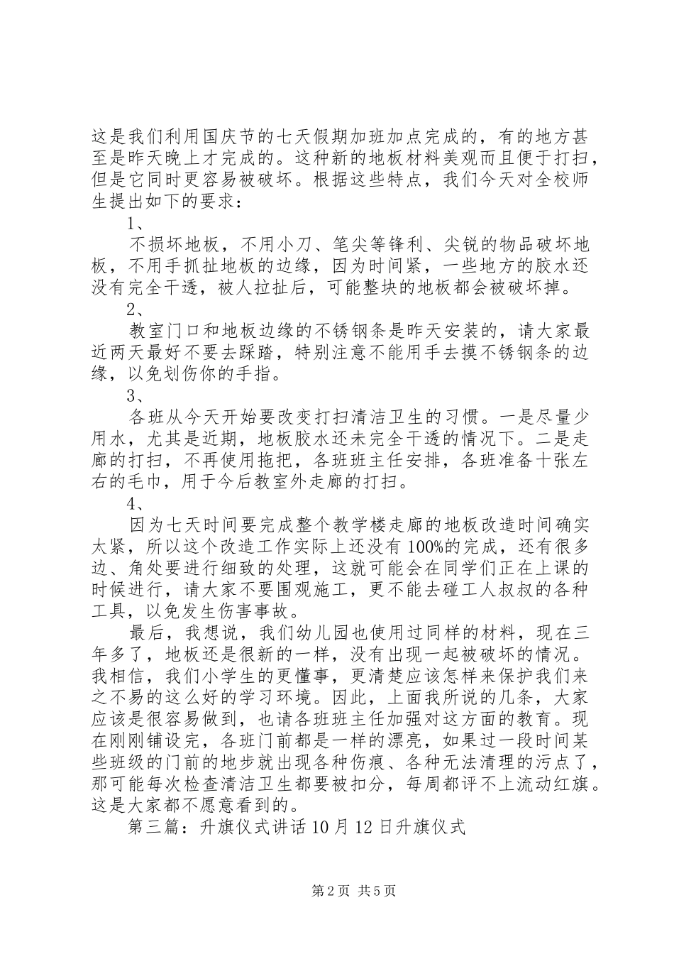 升旗仪式讲话发言1XX年6月25日_第2页