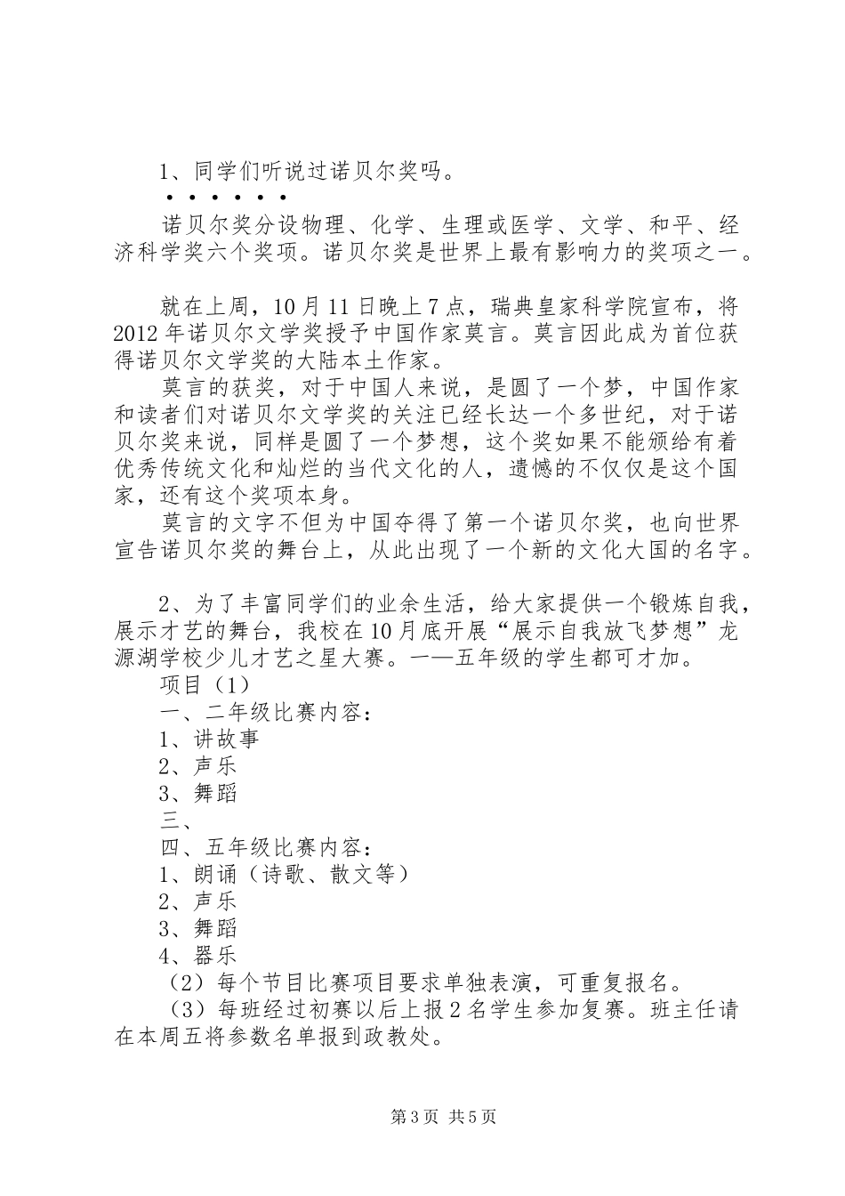 升旗仪式讲话发言1XX年6月25日_第3页