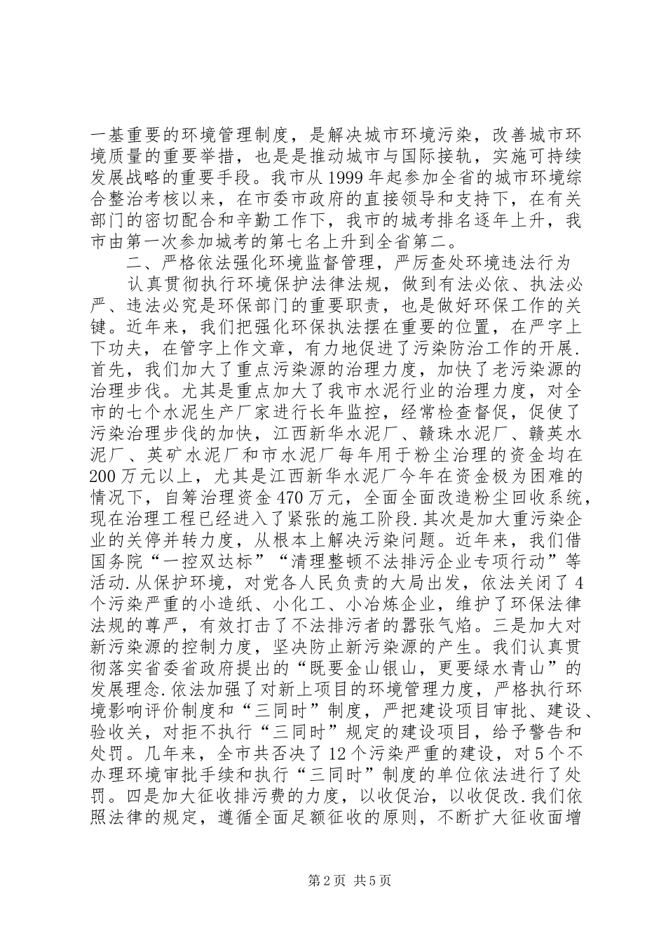 在纪念“六五”世界环境日大会上的讲话发言_第2页