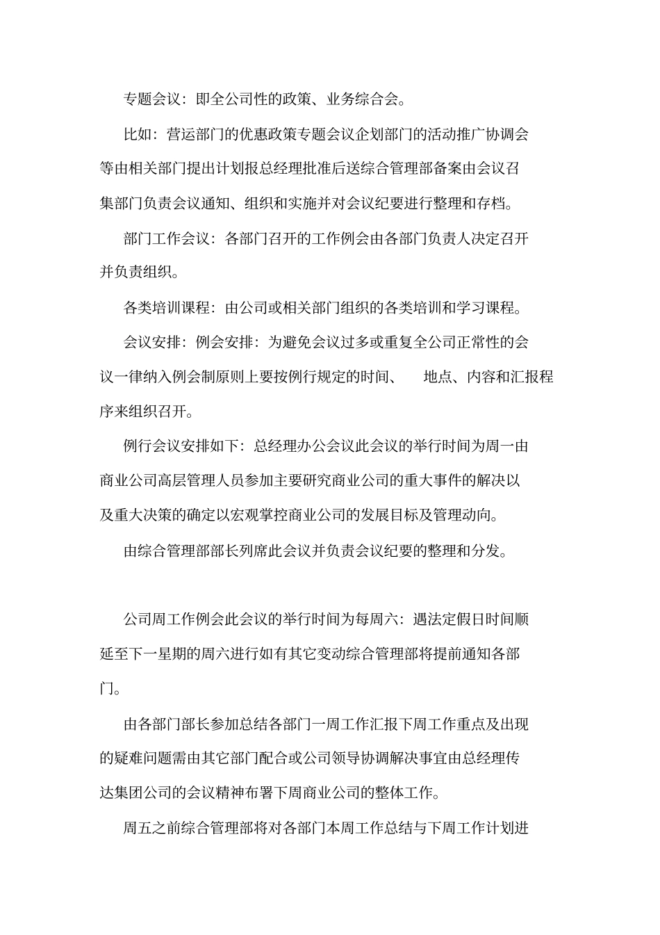 会议制度推行方案_第2页