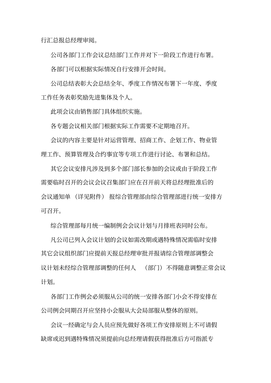 会议制度推行方案_第3页