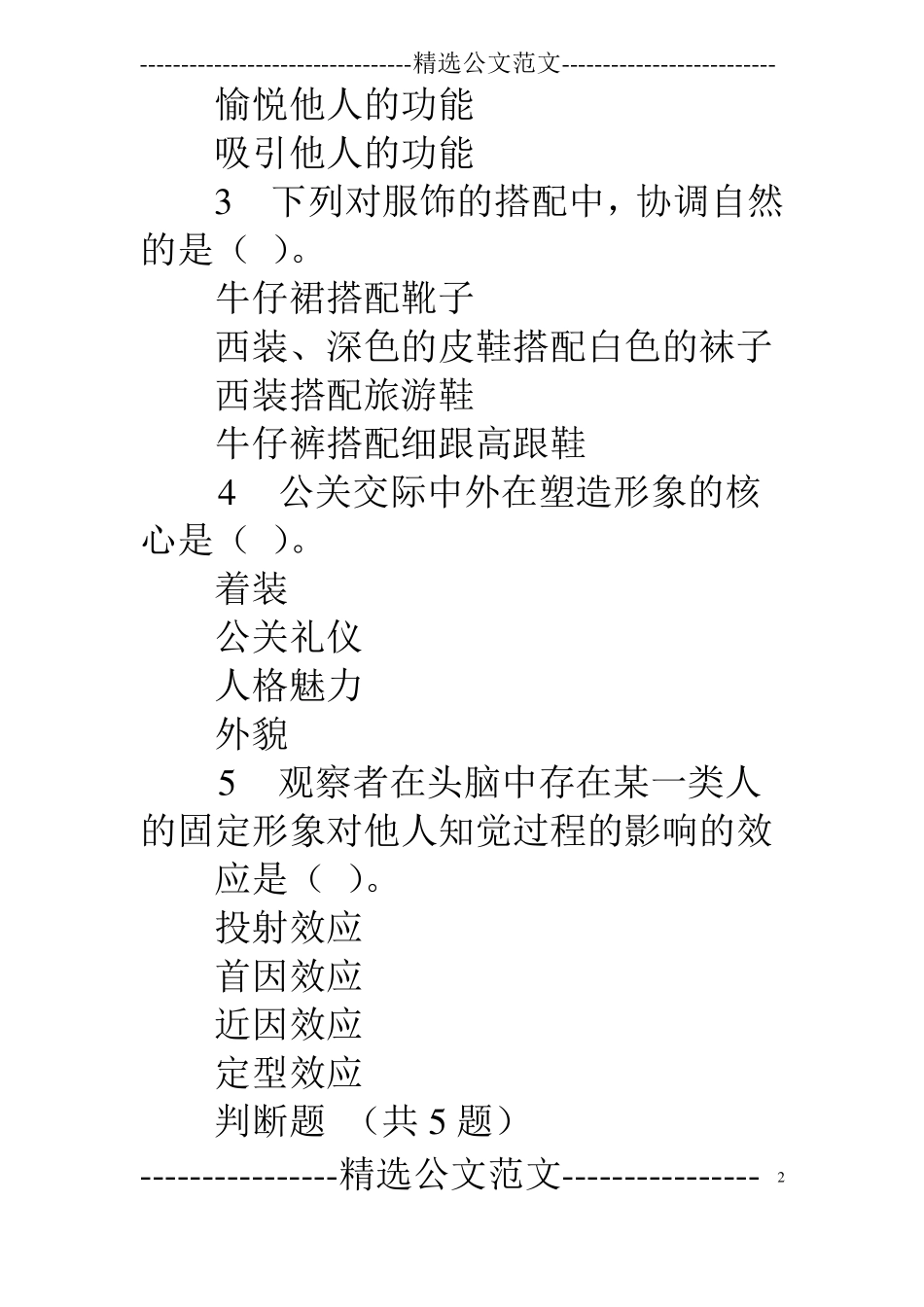 会计继续教育公关礼仪与人格魅力_第2页