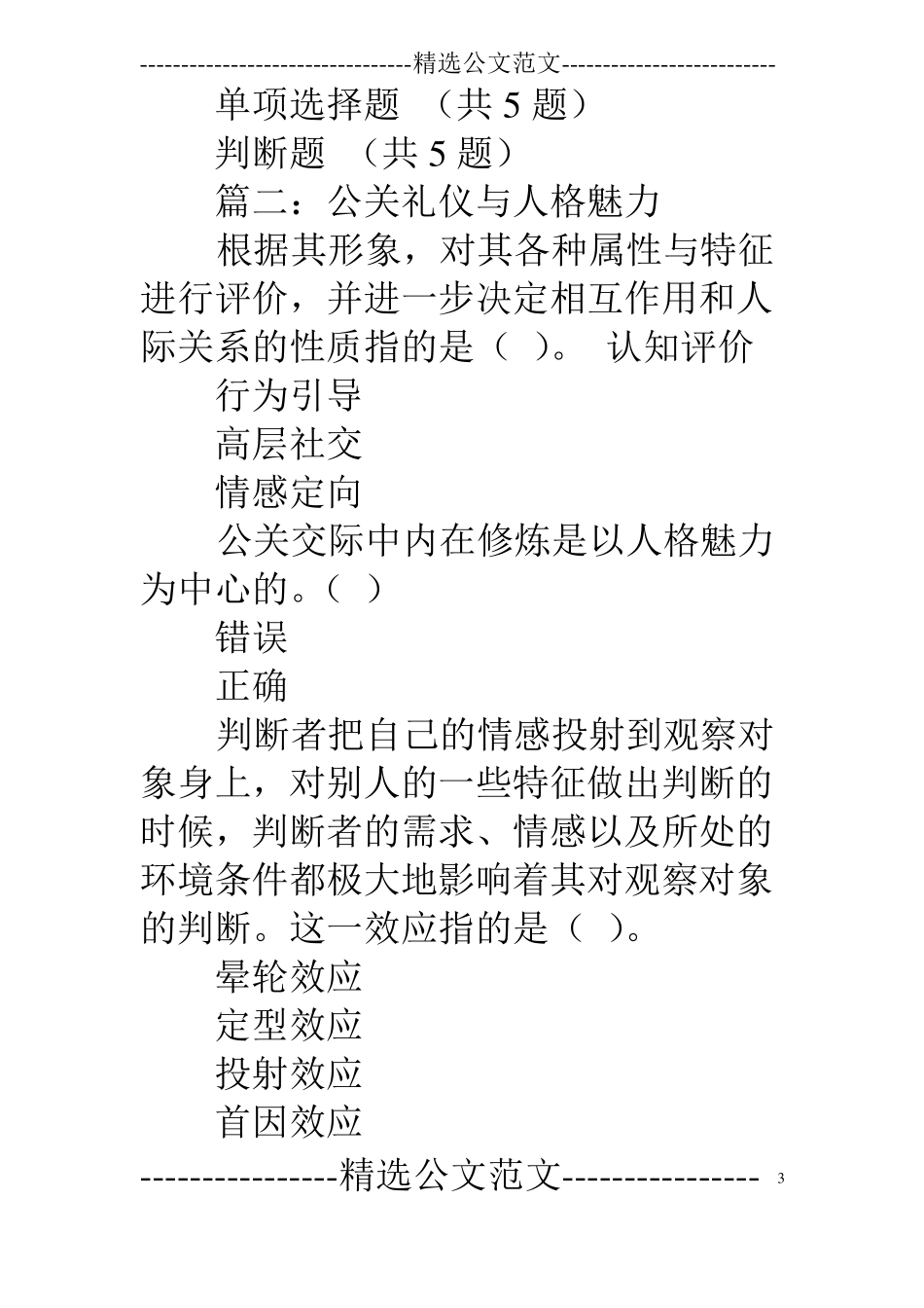 会计继续教育公关礼仪与人格魅力_第3页