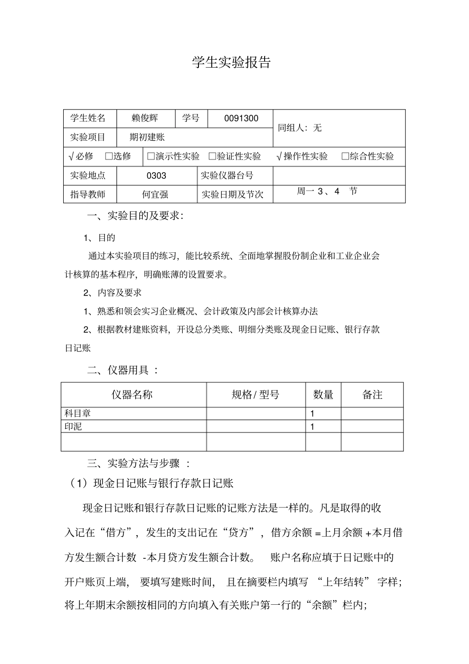 会计试验目的、要求与方法_第2页