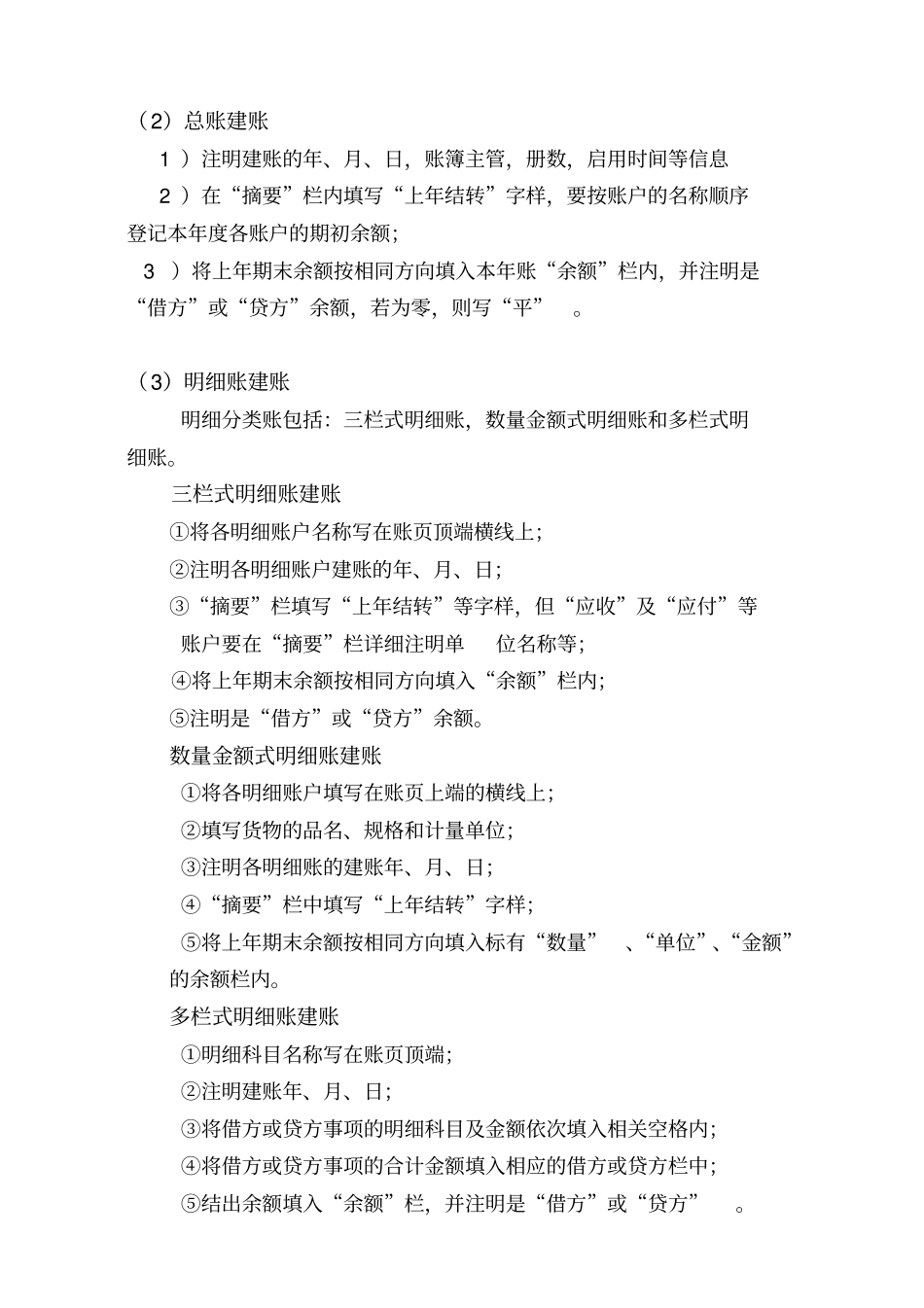 会计试验目的、要求与方法_第3页