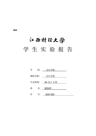 会计试验目的、要求与方法