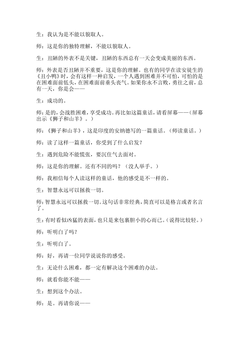 虞大明四年级想象作文《童话》教学实录（中集）_第3页