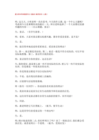 虞大明四年级想象作文《童话》教学实录（中集）