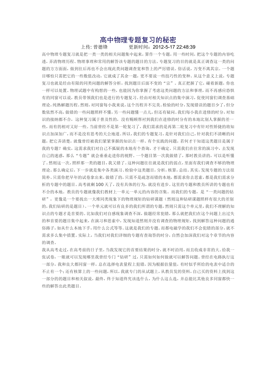 高中物理专题复习的秘密_第1页
