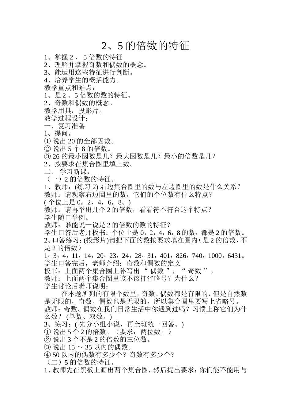 、的倍数的特征_第1页