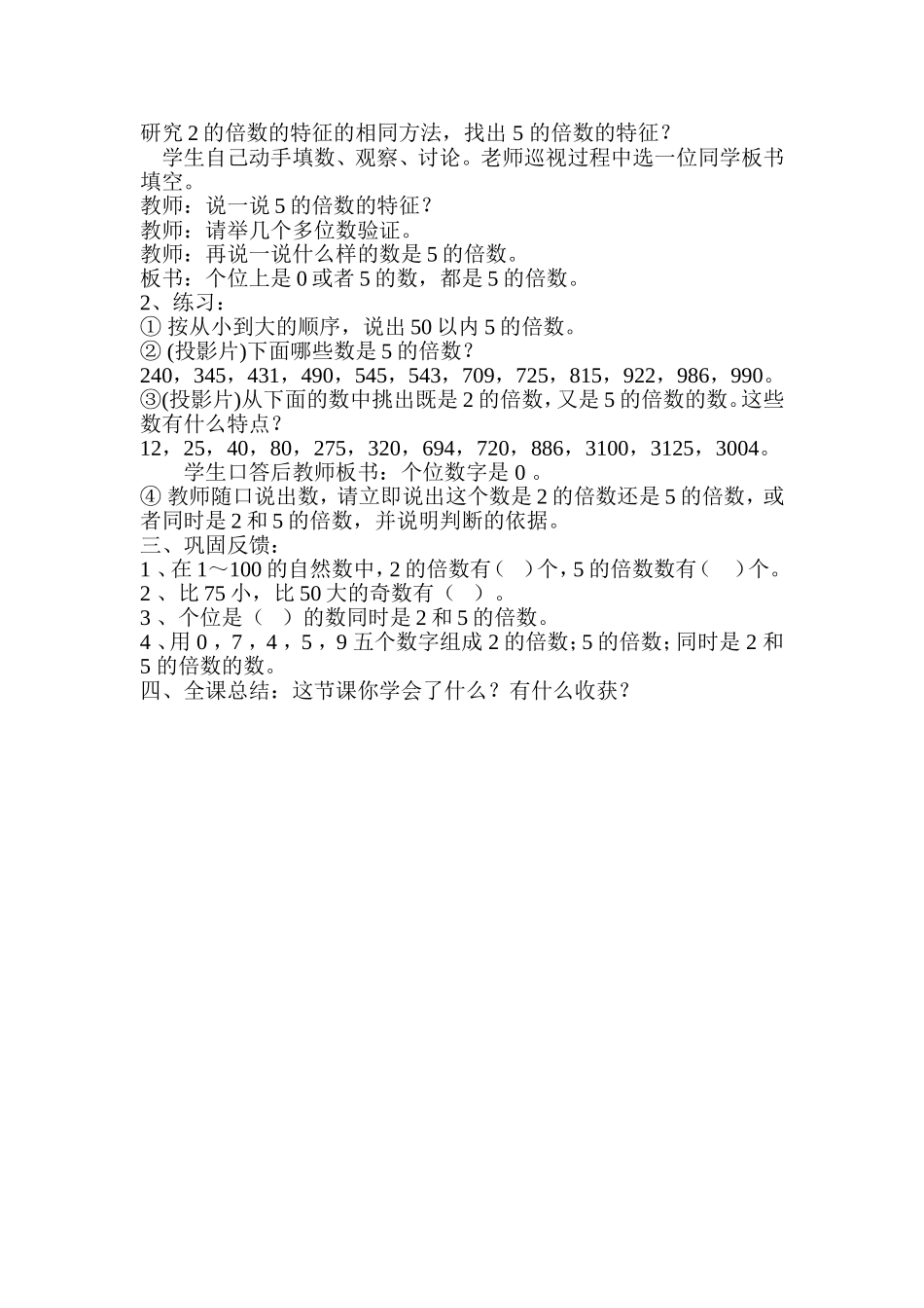 、的倍数的特征_第2页