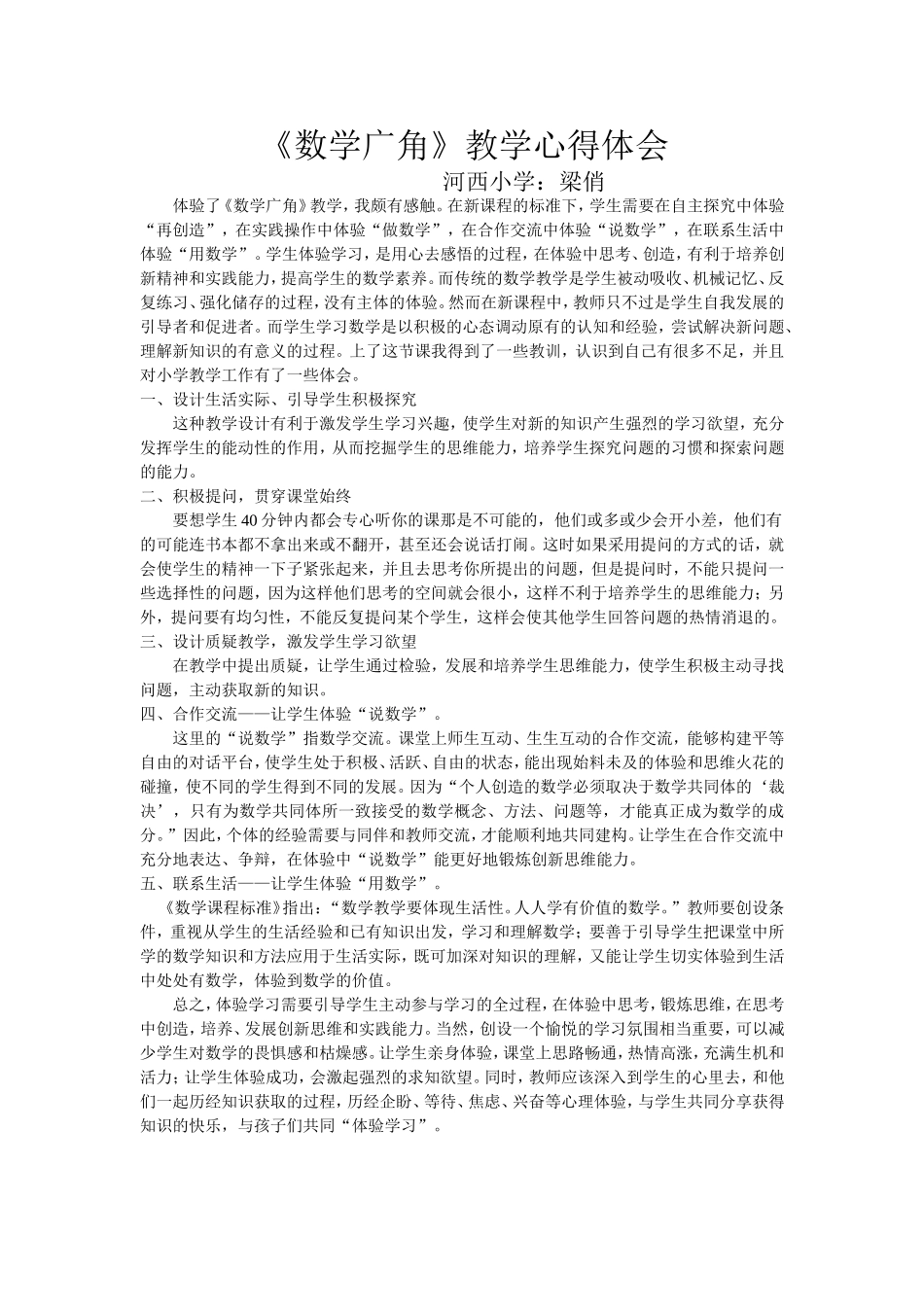 数学广角 (3)_第1页