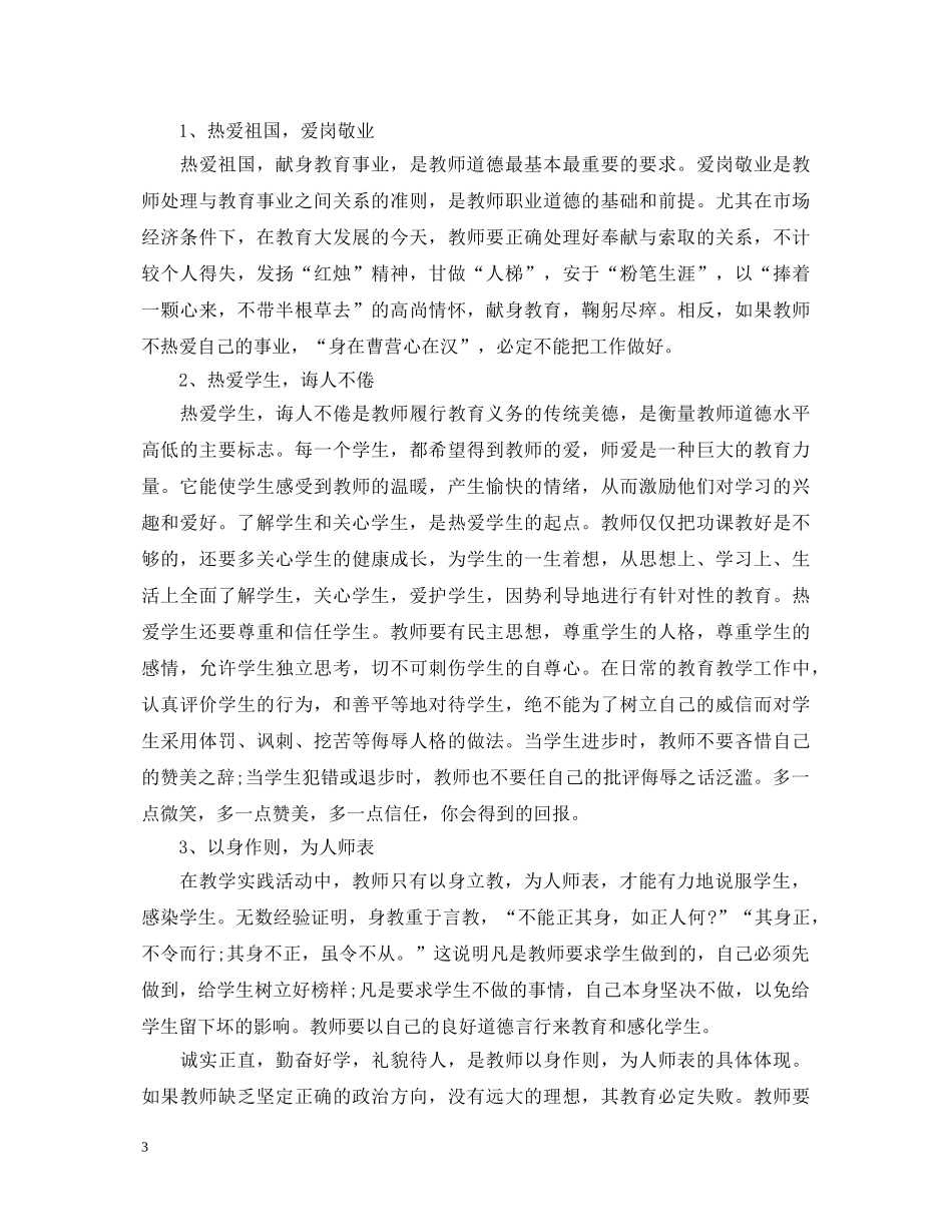 辅导新任教师心得体会 _第3页