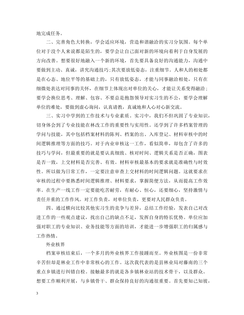 顶岗实习心得体会总结 _第3页