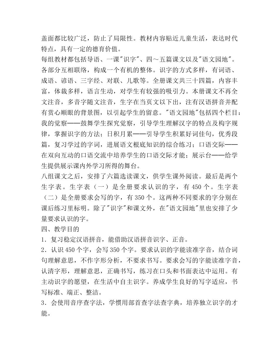 二年级语文上册教学工作参考计划范文 _第2页