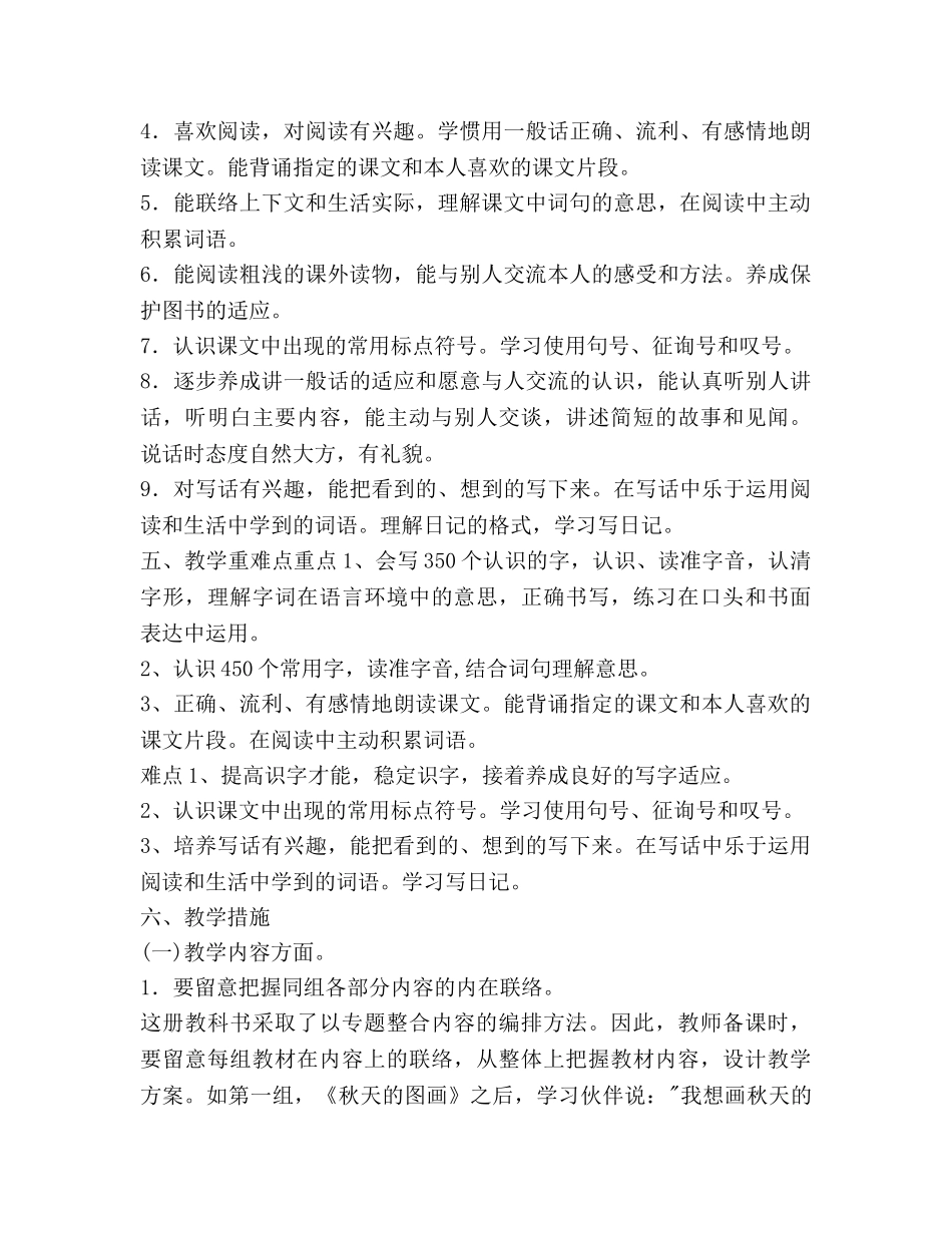 二年级语文上册教学工作参考计划范文 _第3页